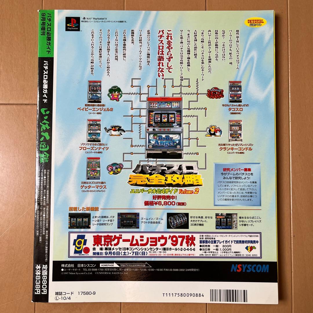 パチスロ必勝ガイド山佐大図鑑