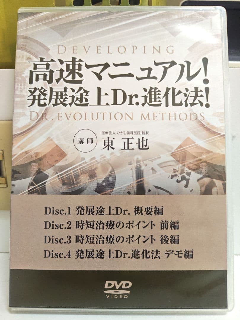M*i様 高速度マニュアル! 発展途上Dr.進化法!
