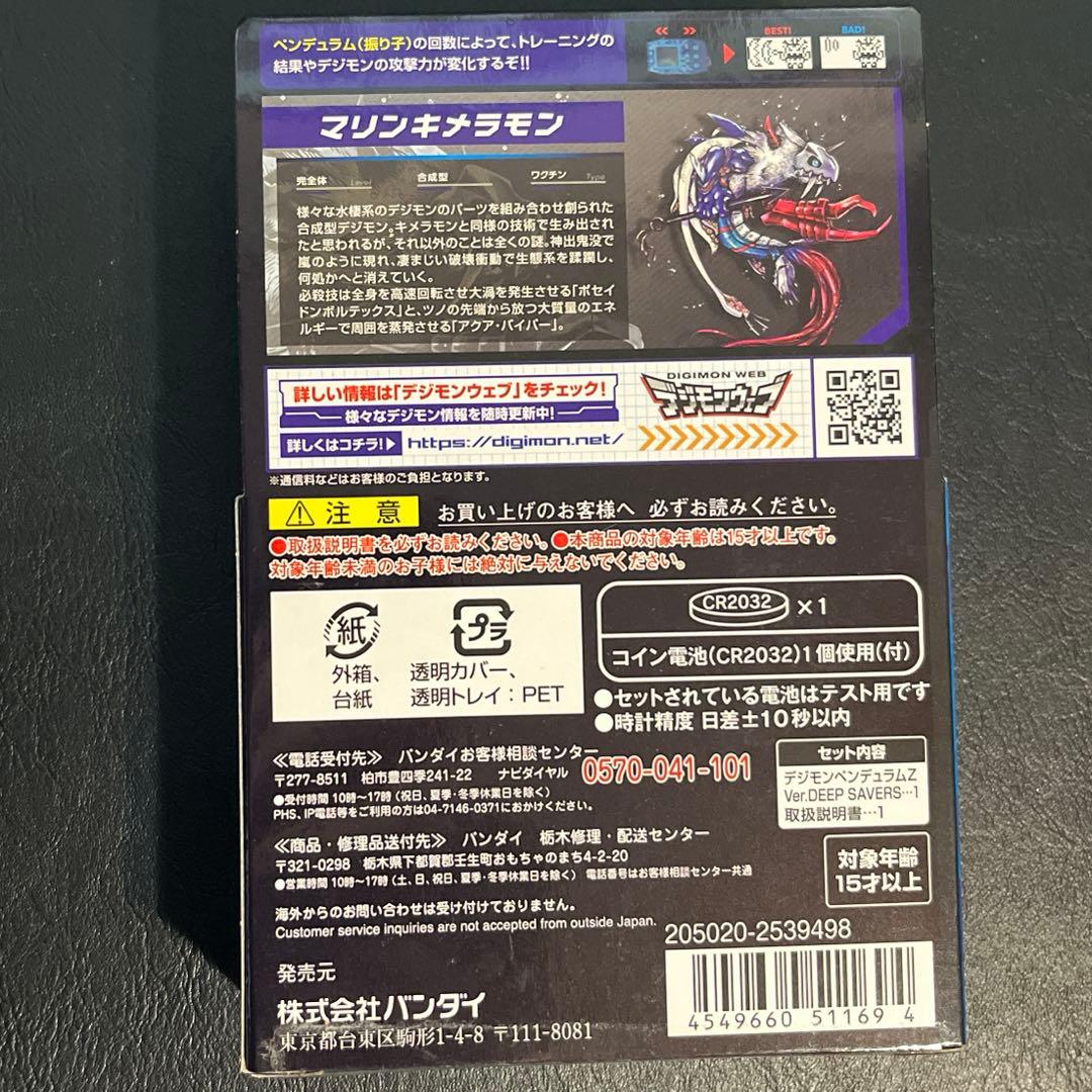 デジモンペンデュラム　Z ディープセイバーズ