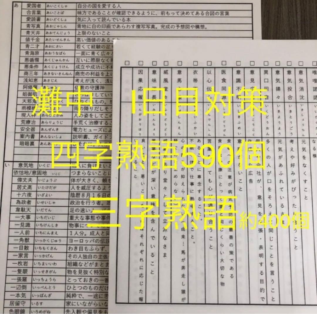 popo　灘中　中学受験　国語 1日目対策資料　4セット