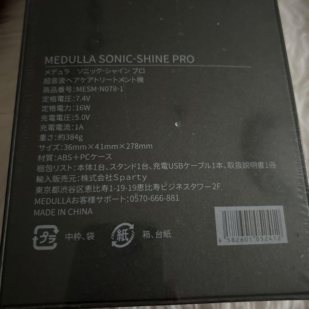 ⭐️MEDULLA⭐️ソニックシャインプロ⭐️ハイパーリンクセラム⭐️ウルトラコーム