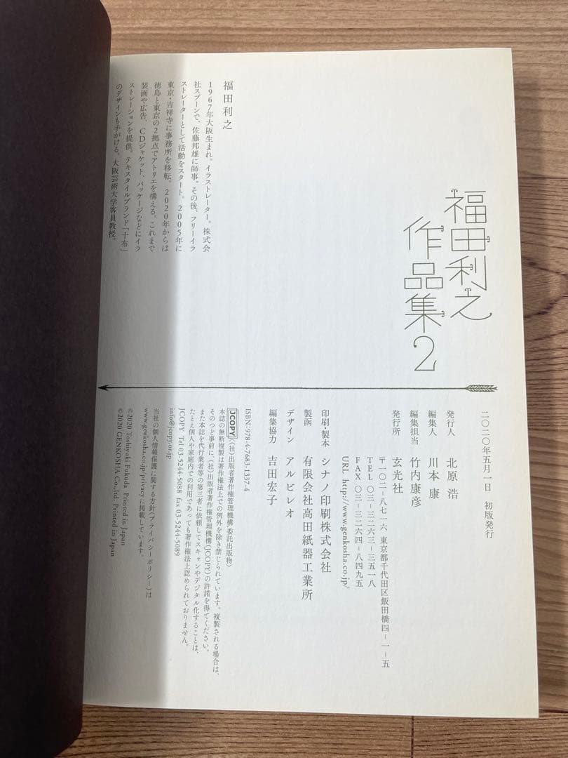 【直筆サイン・イラスト入り】福田利之作品集2