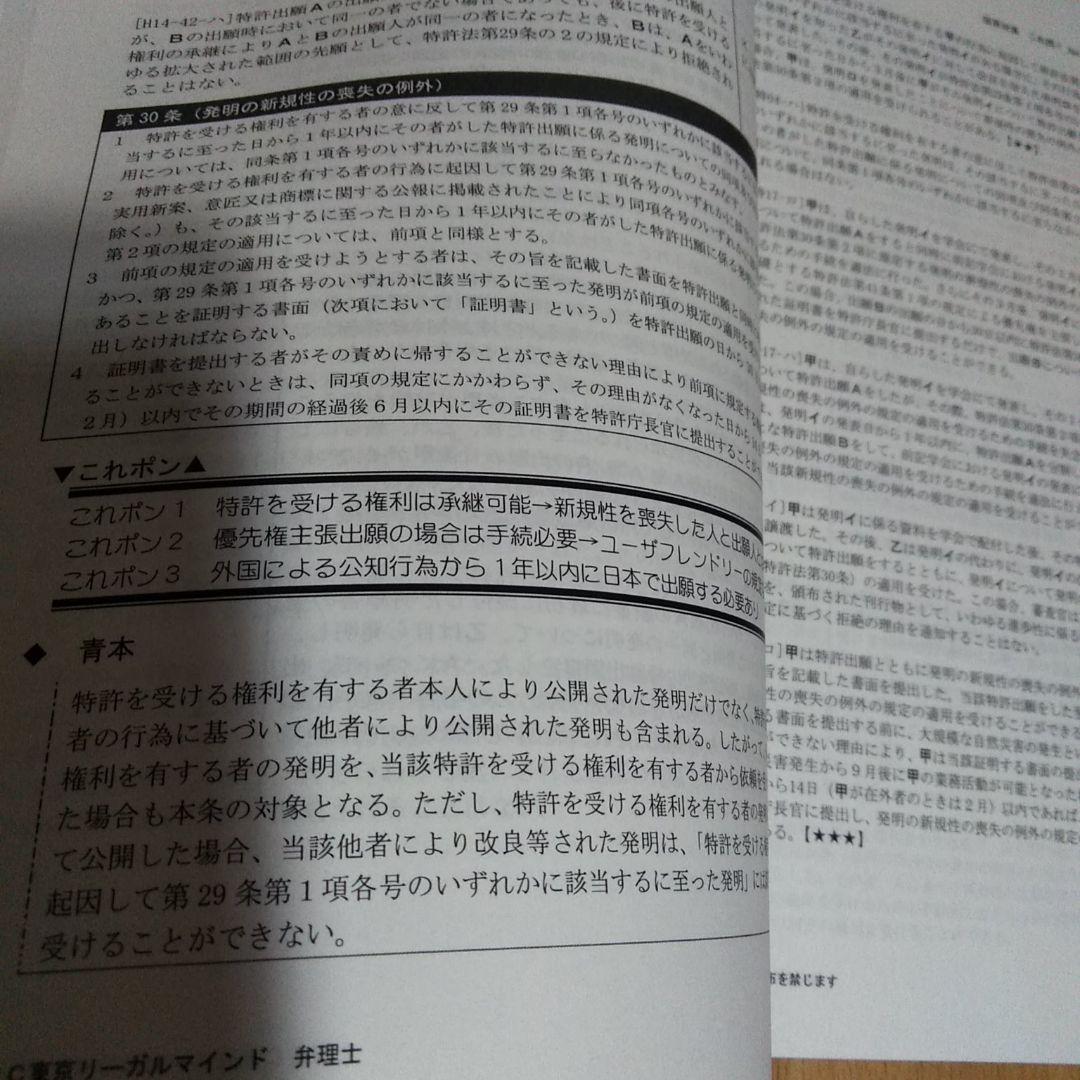 LEC 弁理士試験　短答これ問19.4 　特許　実案