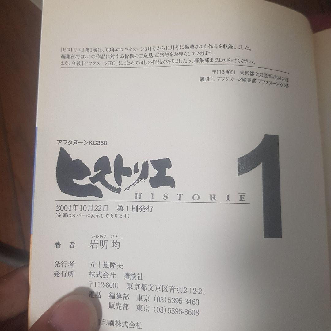 岩明 均の歴史漫画 初版１３冊セット ヒストリエ全巻１２冊とベウレーカ１冊