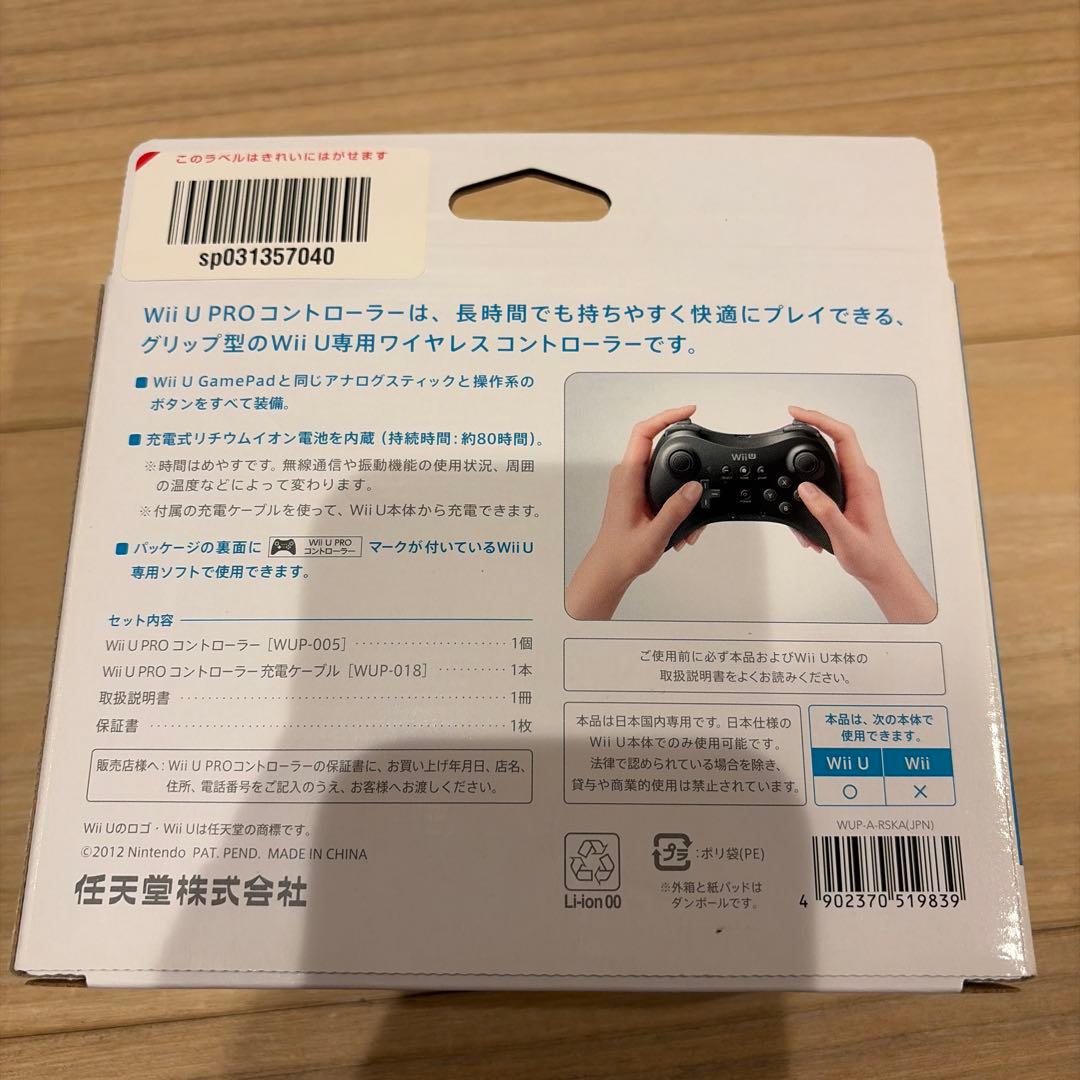 WIIU PROコントローラー