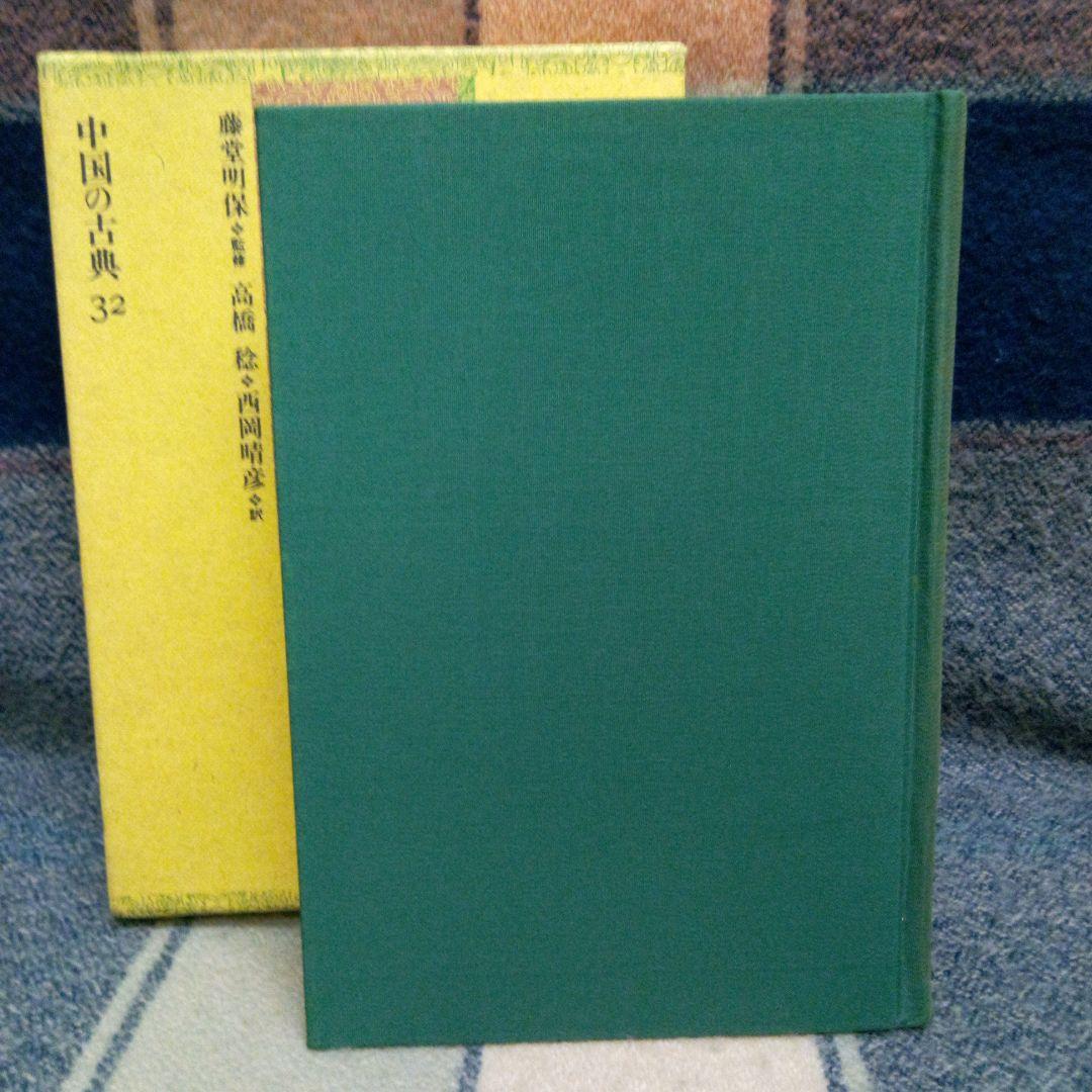 六朝・唐小説集　❗