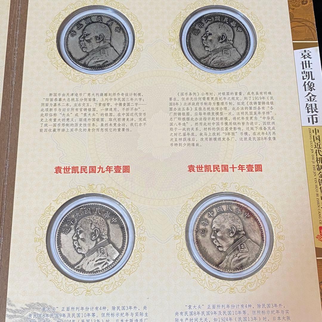 古銭　中華民国総統・大統領　袁世凱 　収蔵品　20枚　レア 早い者勝ち