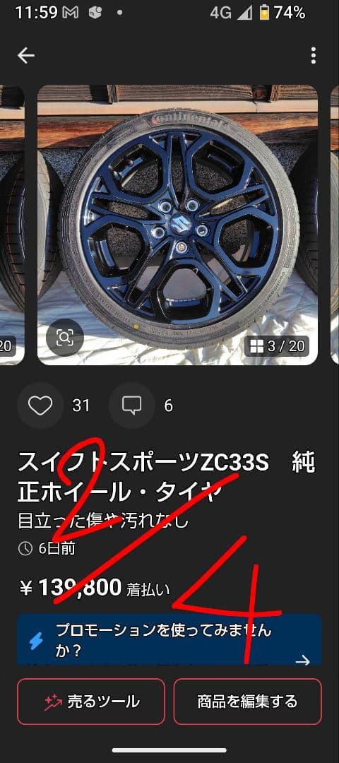 「あどゅ」2/4