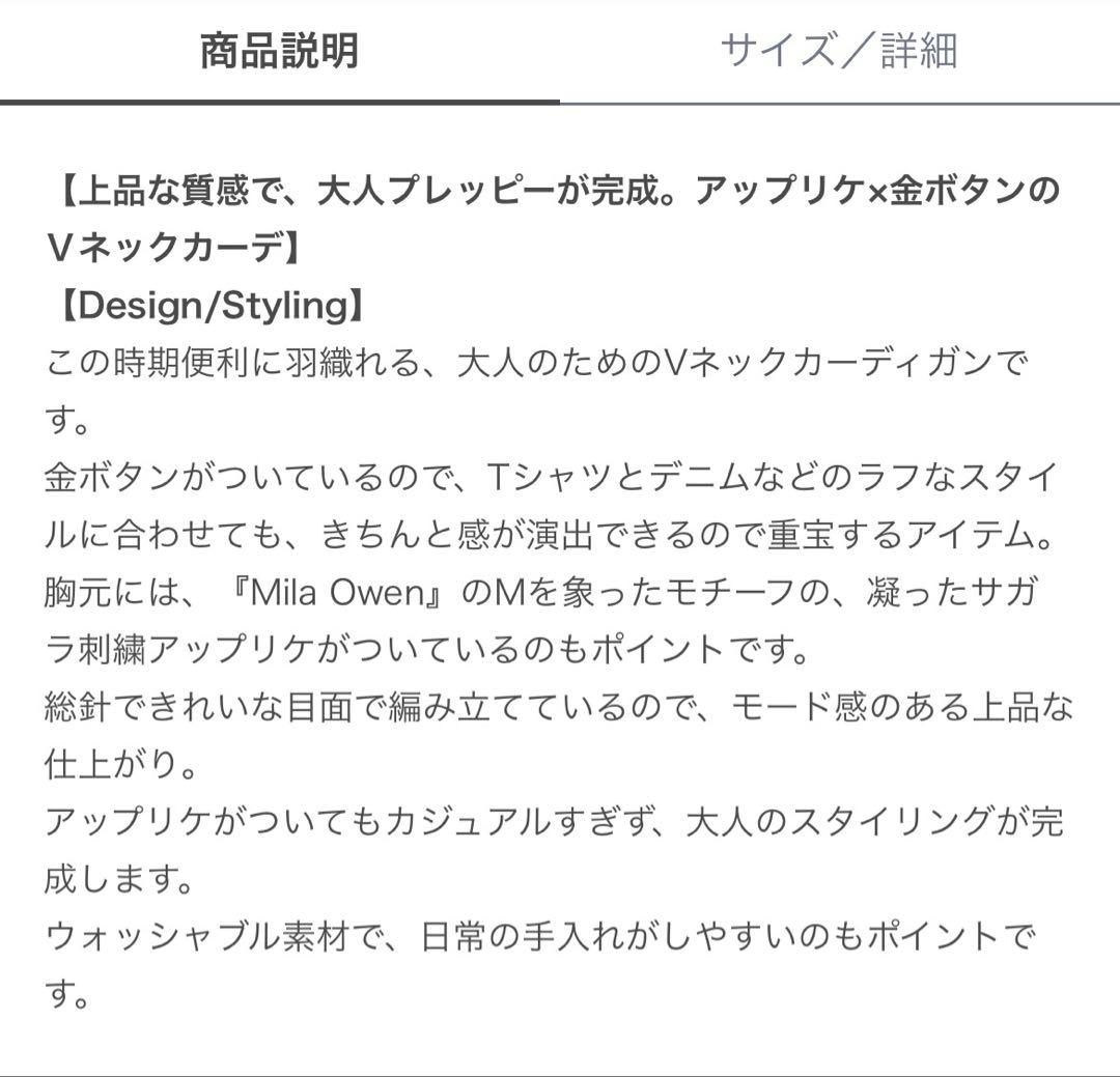 美品❣️Mila Owen アップリケデザイン金釦Vネックニットカーディガン