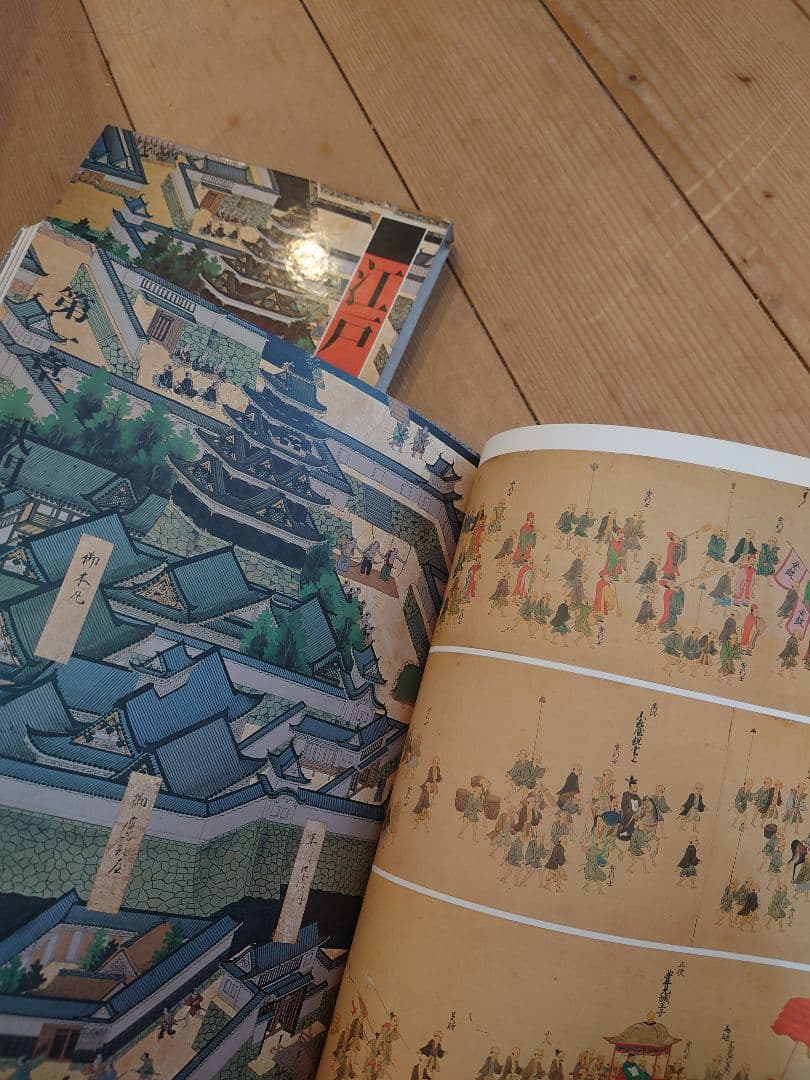 筑摩書房 江戸時代図誌 26巻 畿内 東海道 北陸道 長崎横浜 大坂 京都 江戸