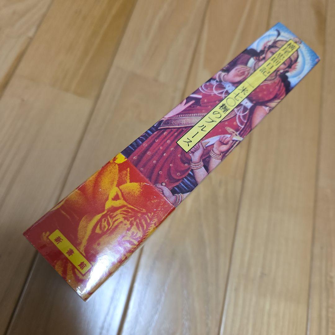 横尾忠則画伯著作　一米七○糎のブルース　レア腰巻(帯)付属　新書館 初版　検印紙