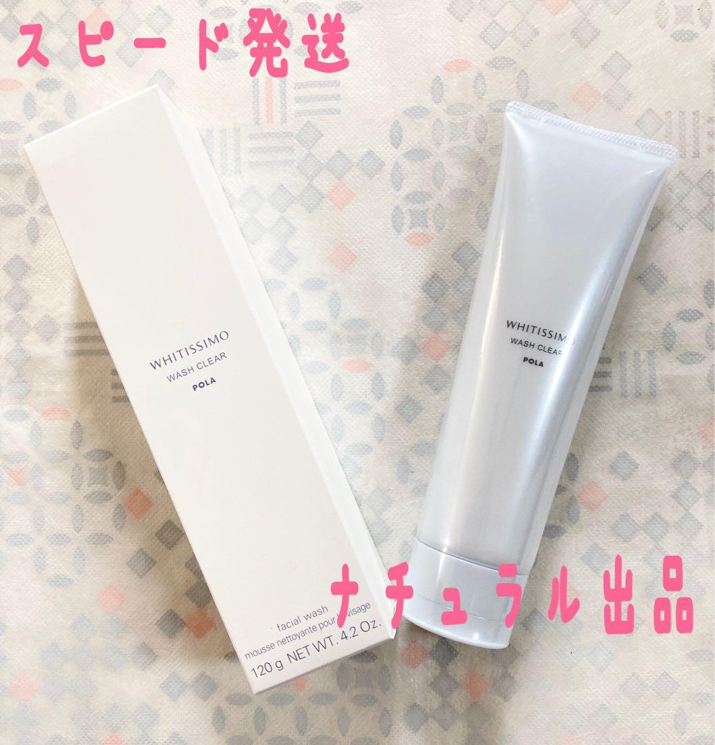 【新品】POLA ホワイティシモ デイセラムPI 30g