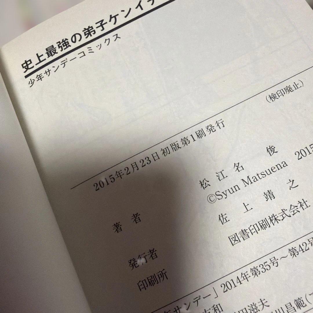 史上最強の弟子 ケンイチ 全巻　1巻〜61巻