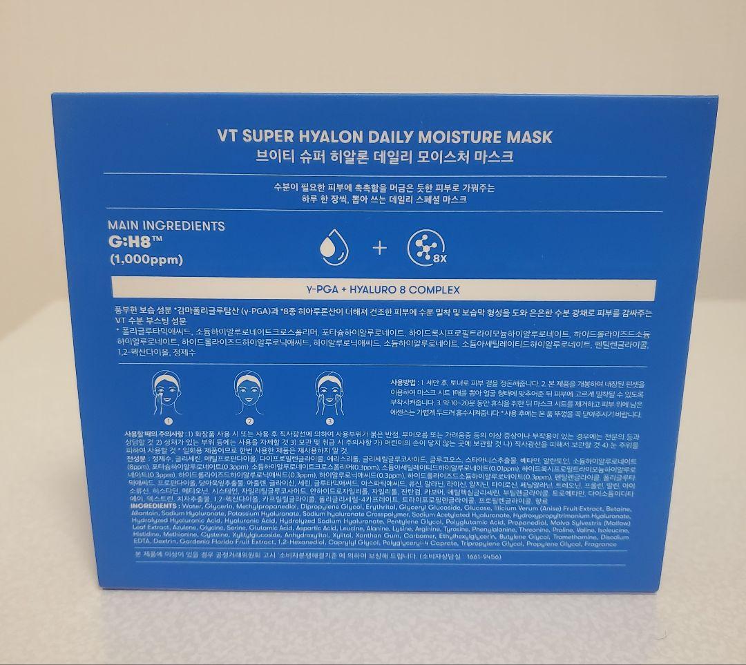 VT シカデイリースージングマスク スーパーヒアルロンデイリーモイスチャーマスク