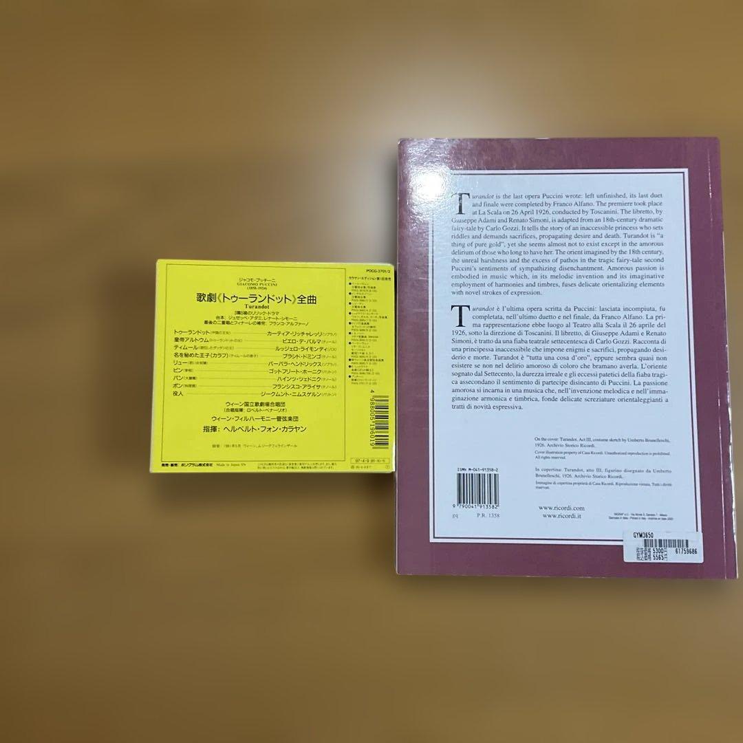 トゥーランドット　オーケストラスコア＆CD セット