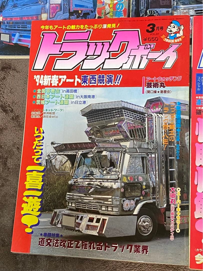 ⭐️トラックボーイ⭐️《超希少レア雑誌お宝保存》⭐️6冊セット超有名車が勢揃いです。