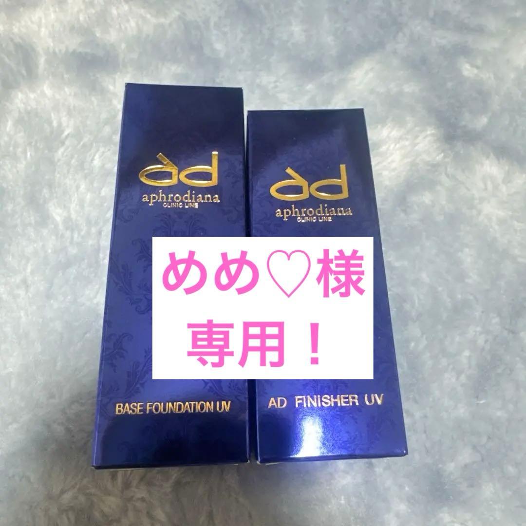 めめ♡様 イチエ　UV パック　1 2