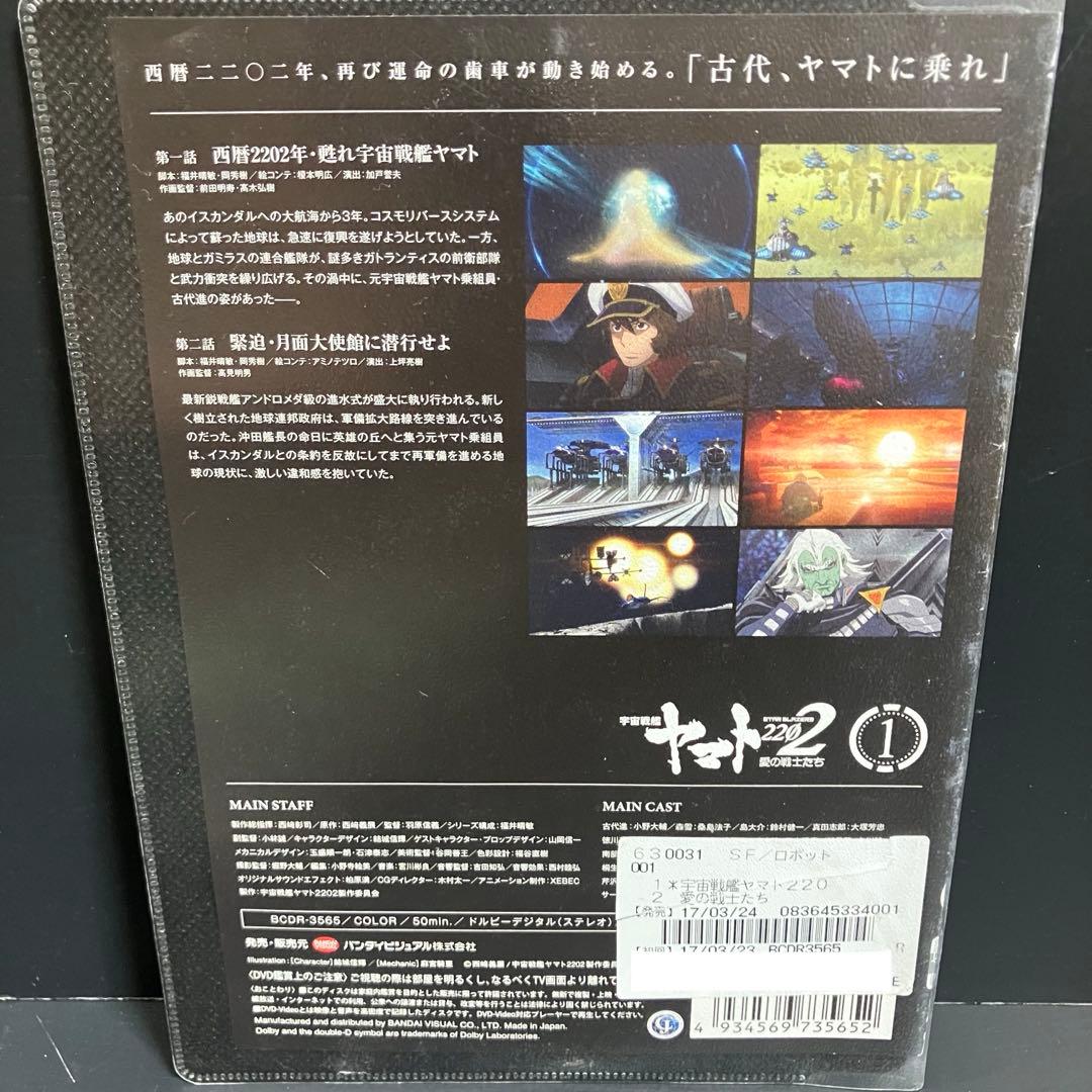 ♣︎ソフトケース収納♣︎ 宇宙戦艦ヤマト2202 レンタルDVD アニメ 全巻完結