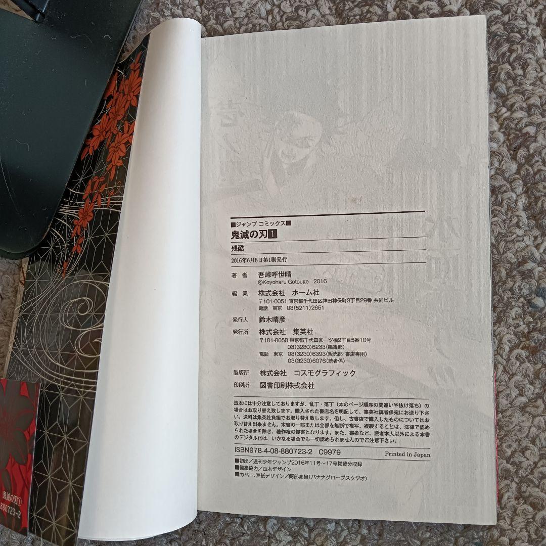 鬼滅の刃 １巻 初版 帯付き 吾峠呼世晴