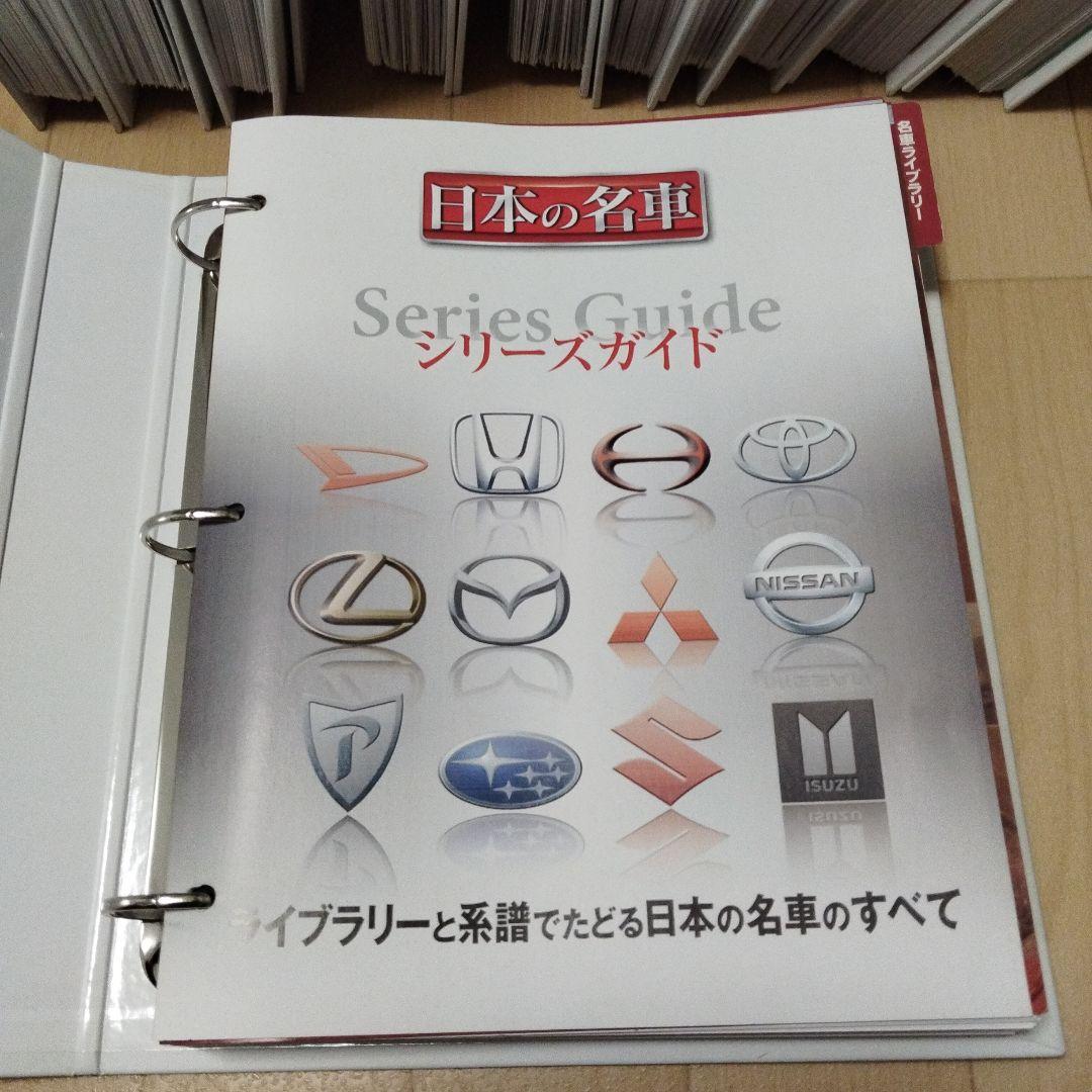 ディアゴスティーニ　日本の名車全101号　ファイリング済　付属品付