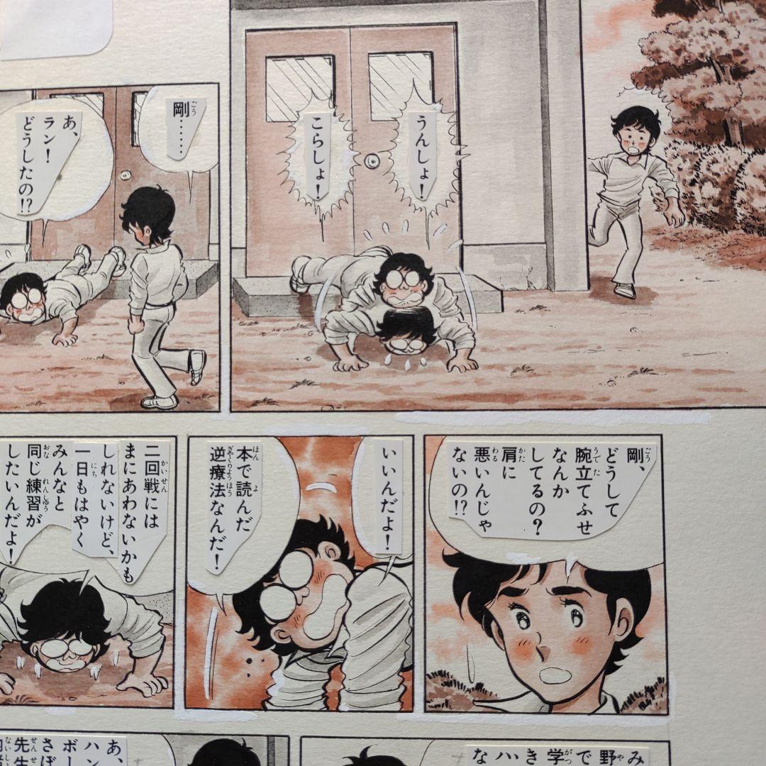 ヒットエンドラン　あや秀夫　肉筆原稿