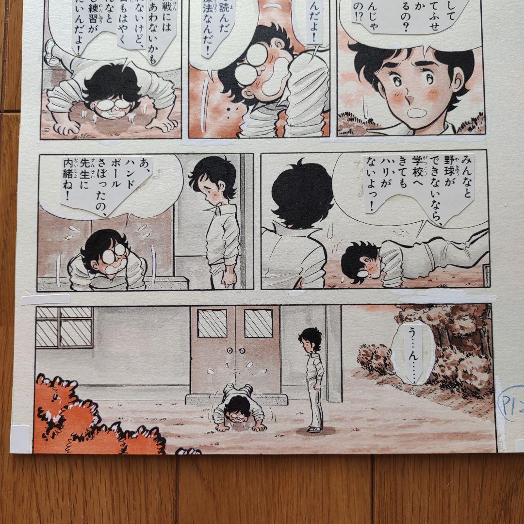 ヒットエンドラン　あや秀夫　肉筆原稿