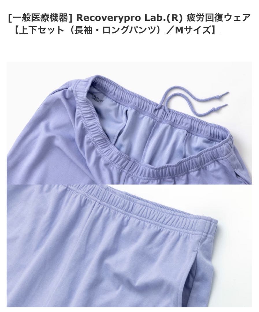 【新品】着るだけで疲れがとれる服／上・下 リカバリープロラボ（M）パープル