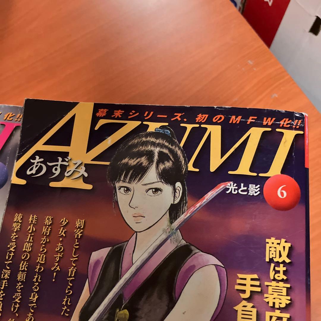 AZUMI あずみ ワイド版 全7巻　My First WIDE 廉価版
