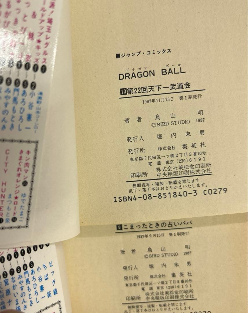 [全初版] ドラゴンボール 全42巻 ＋ 3冊セット コミックニュース27冊付き