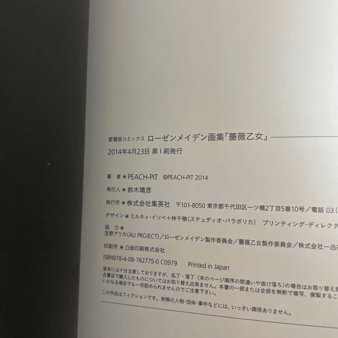 ローゼンメイデン画集 薔薇乙女 初版 完品