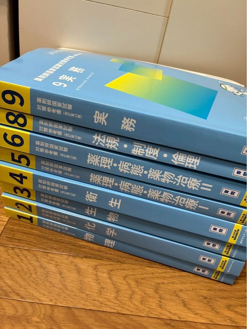 薬剤師国家試験対策参考書　8冊セット