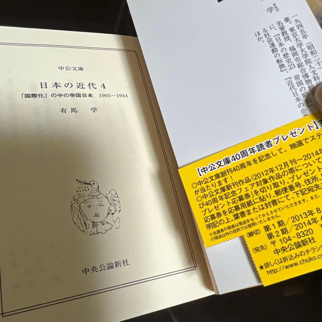 日本の近代 1〜8 8冊セット 中公文庫