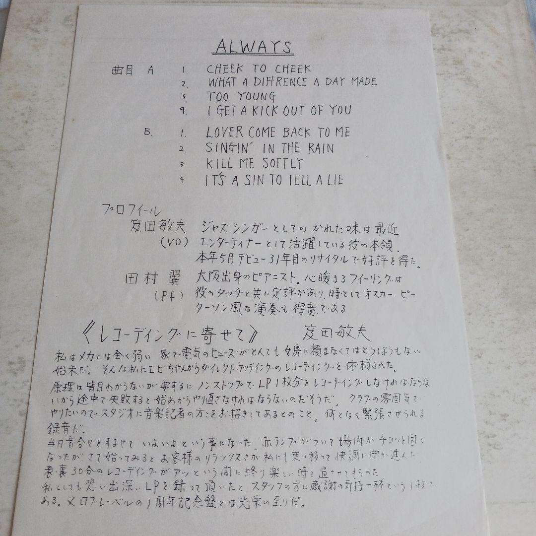 ALWAYS oida toshio 笈田敏夫 レコード 和JAZZ