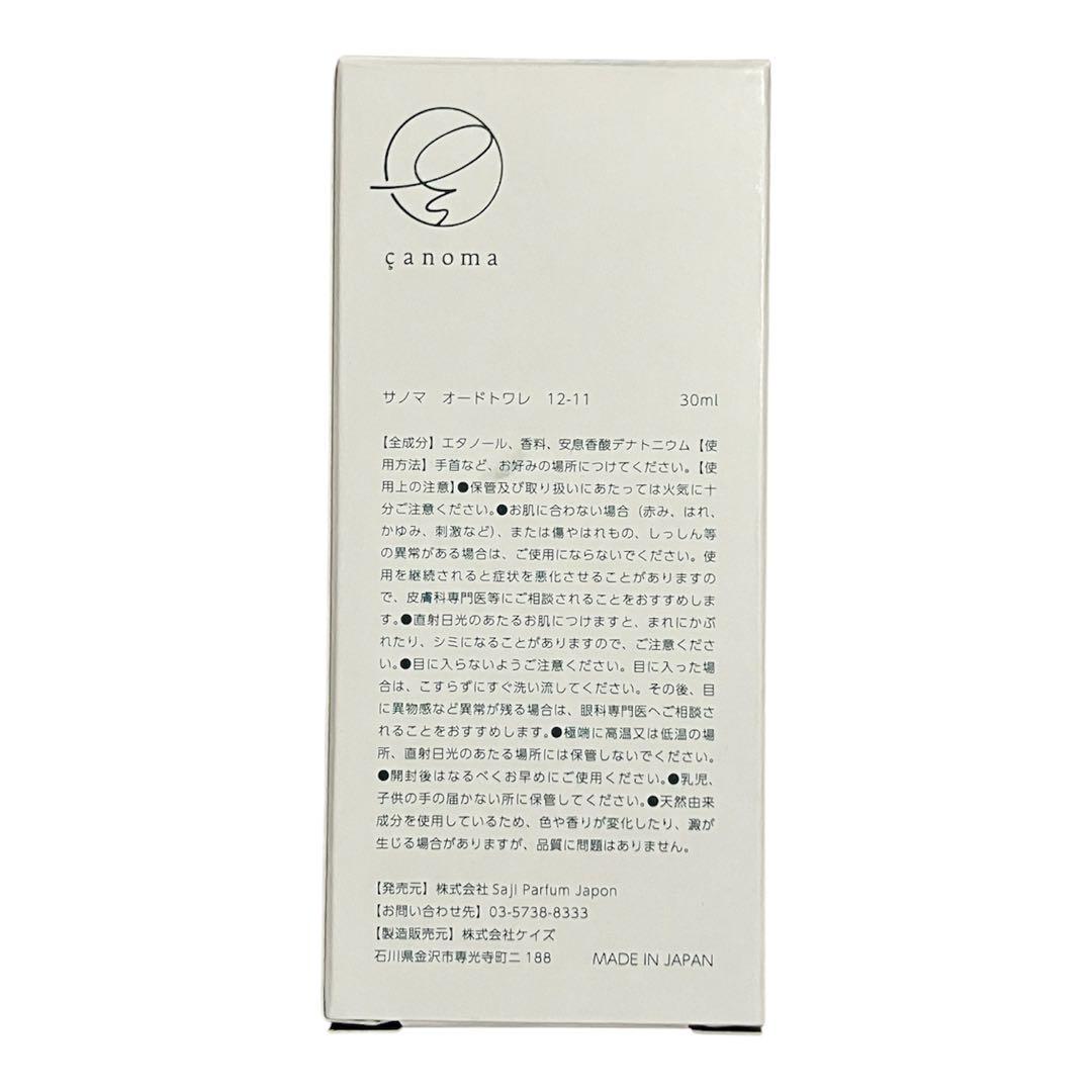サノマ 夕霧 cänoma 12-11 Eau de Toilette 30ml