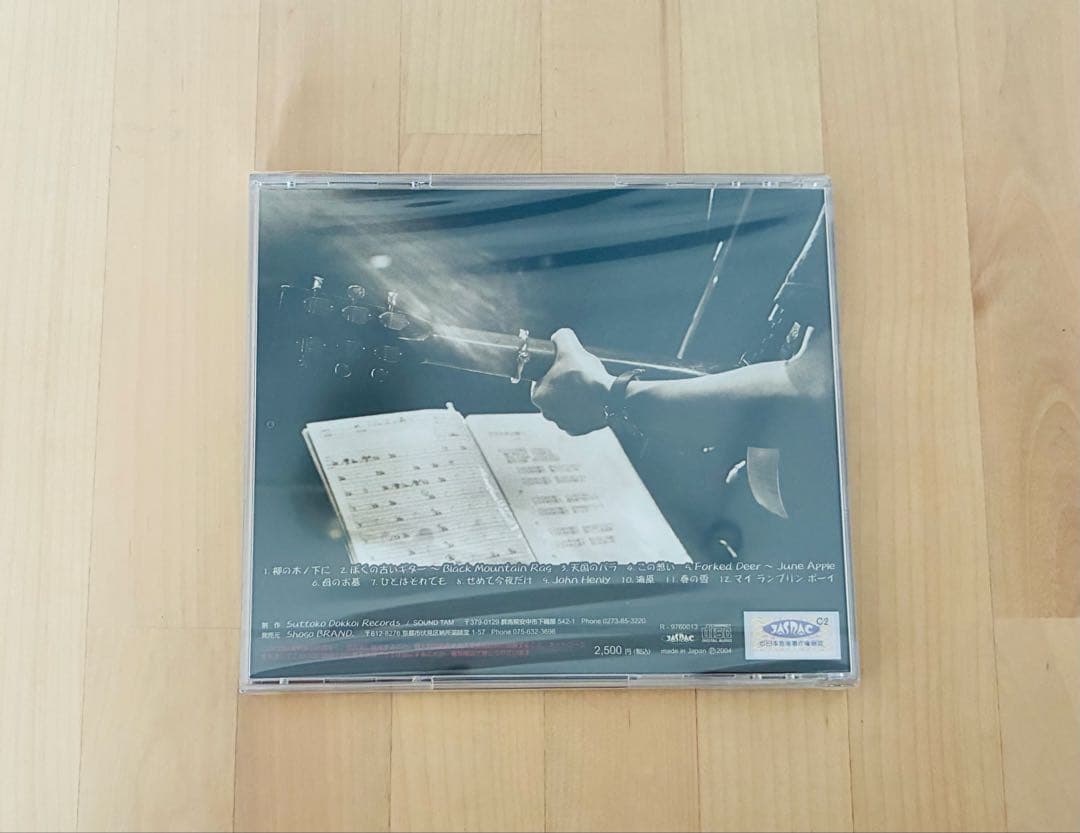 希少　坂庭省悟　ぼくの古いギター　CD 未開封