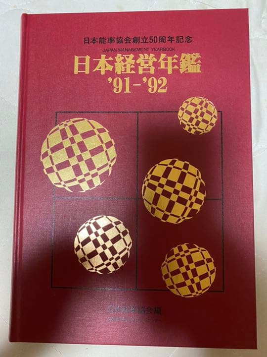 日本能率協会