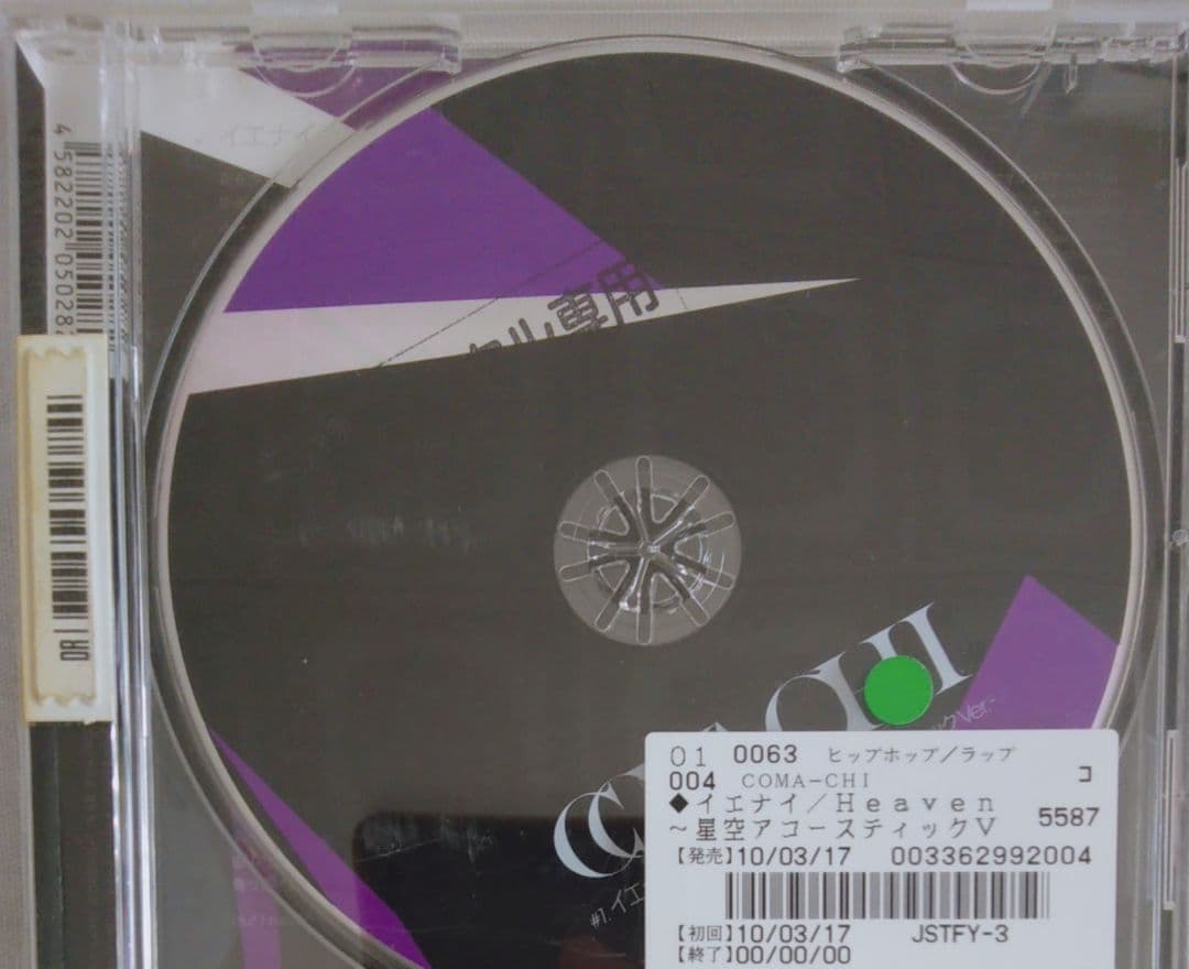 COMACHI 限定シングル イエナイ Heaven 入手困難 希少品 [CD]