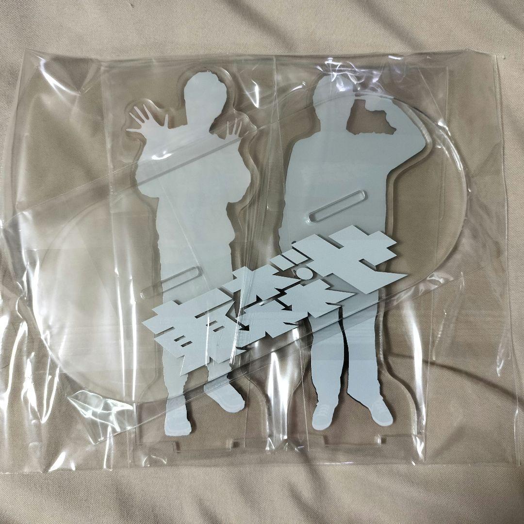 【未使用美品】さらば青春の光 アクリルスタンド アクスタ 森東 株主総会2023