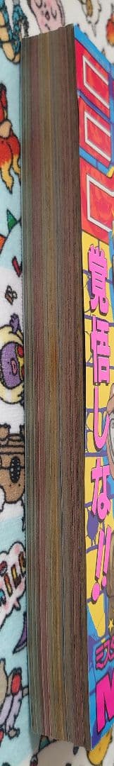 週刊少年ジャンプ 1986年 49号 1冊