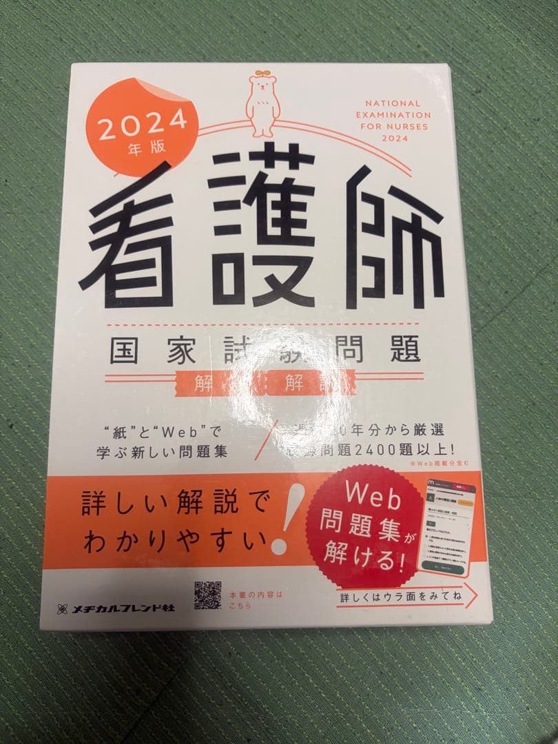 看護国家試験対策　まとめ売り