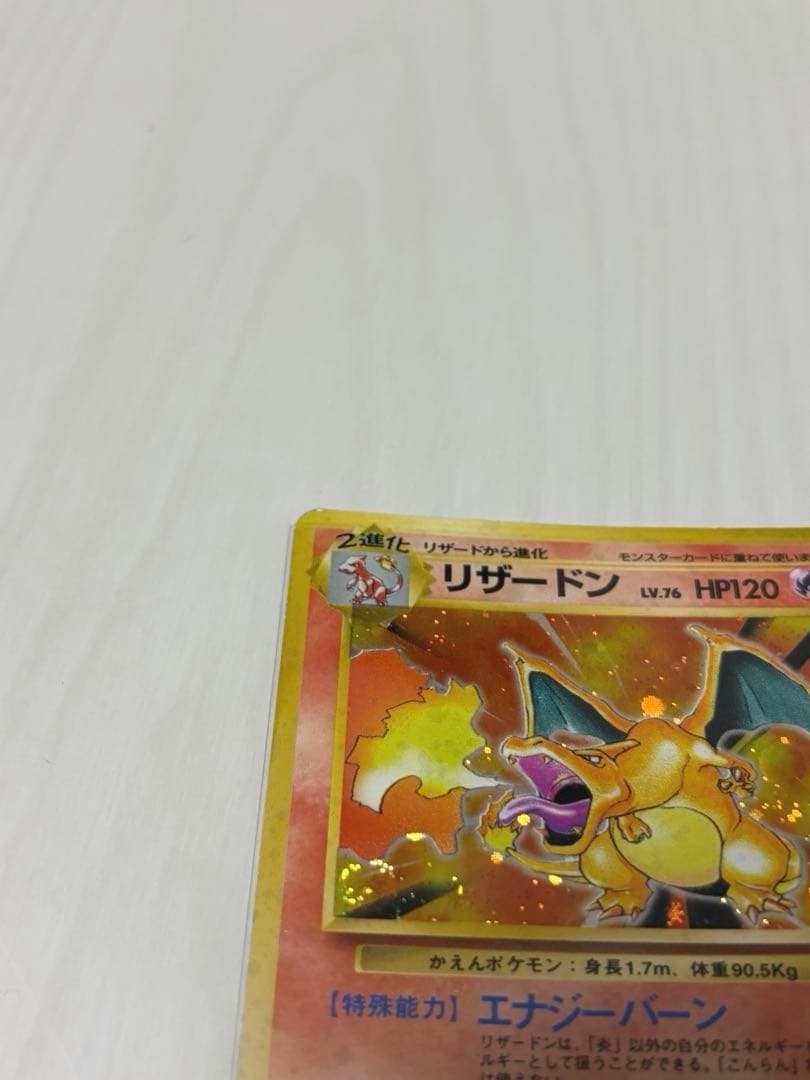 ポケモンカード 旧裏 かえんリザードン