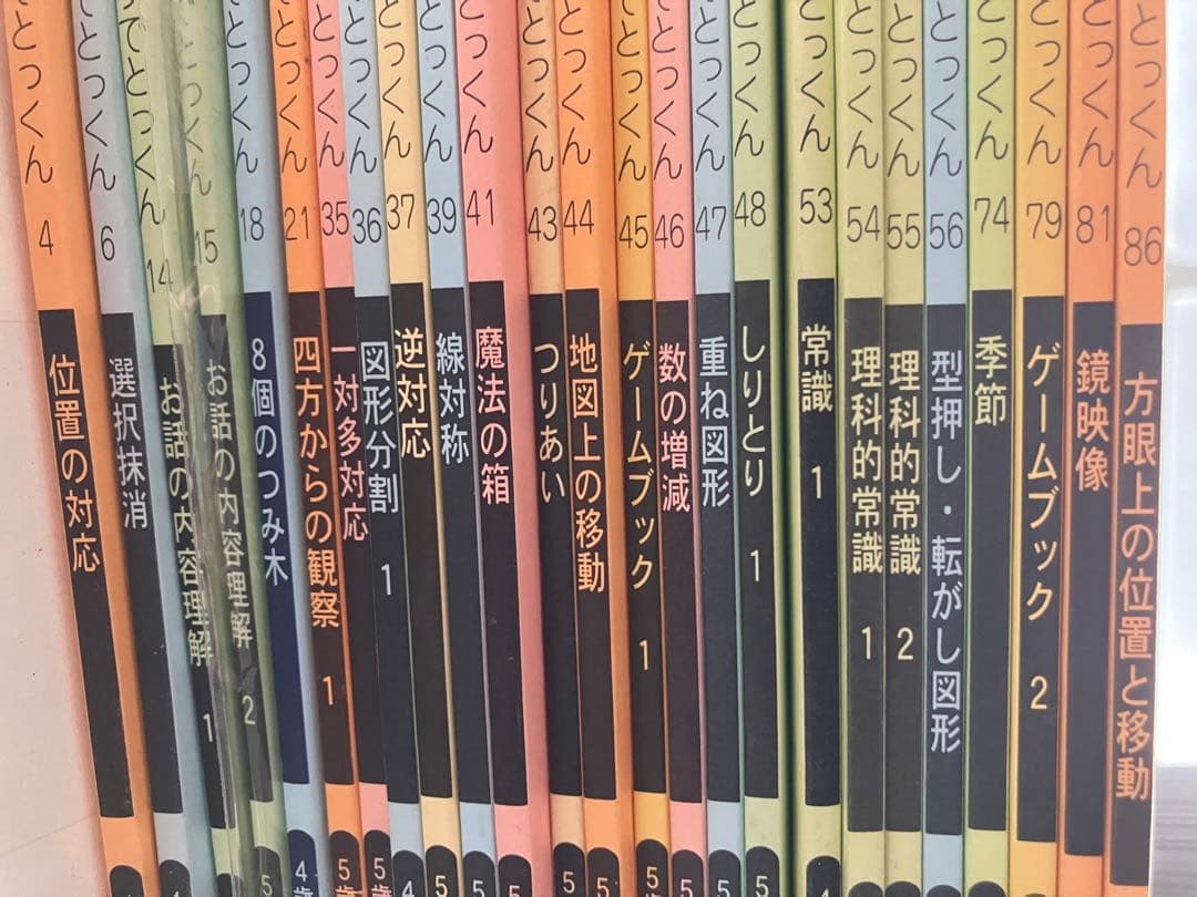 【まとめ売り】ひとりでとっくんシリーズ全25冊　こぐま会　小学校受験