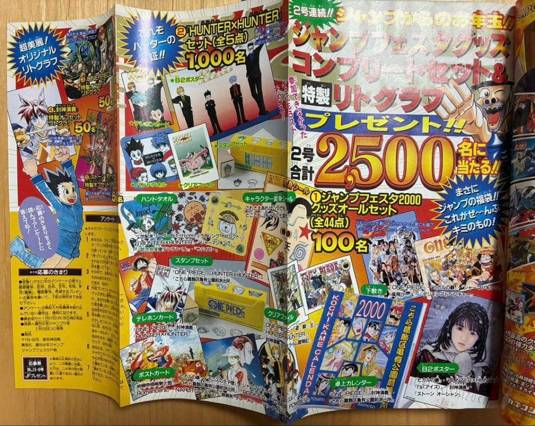 【週刊少年ジャンプ】2000年1月16・22日号　新年5・6併合号　集英社