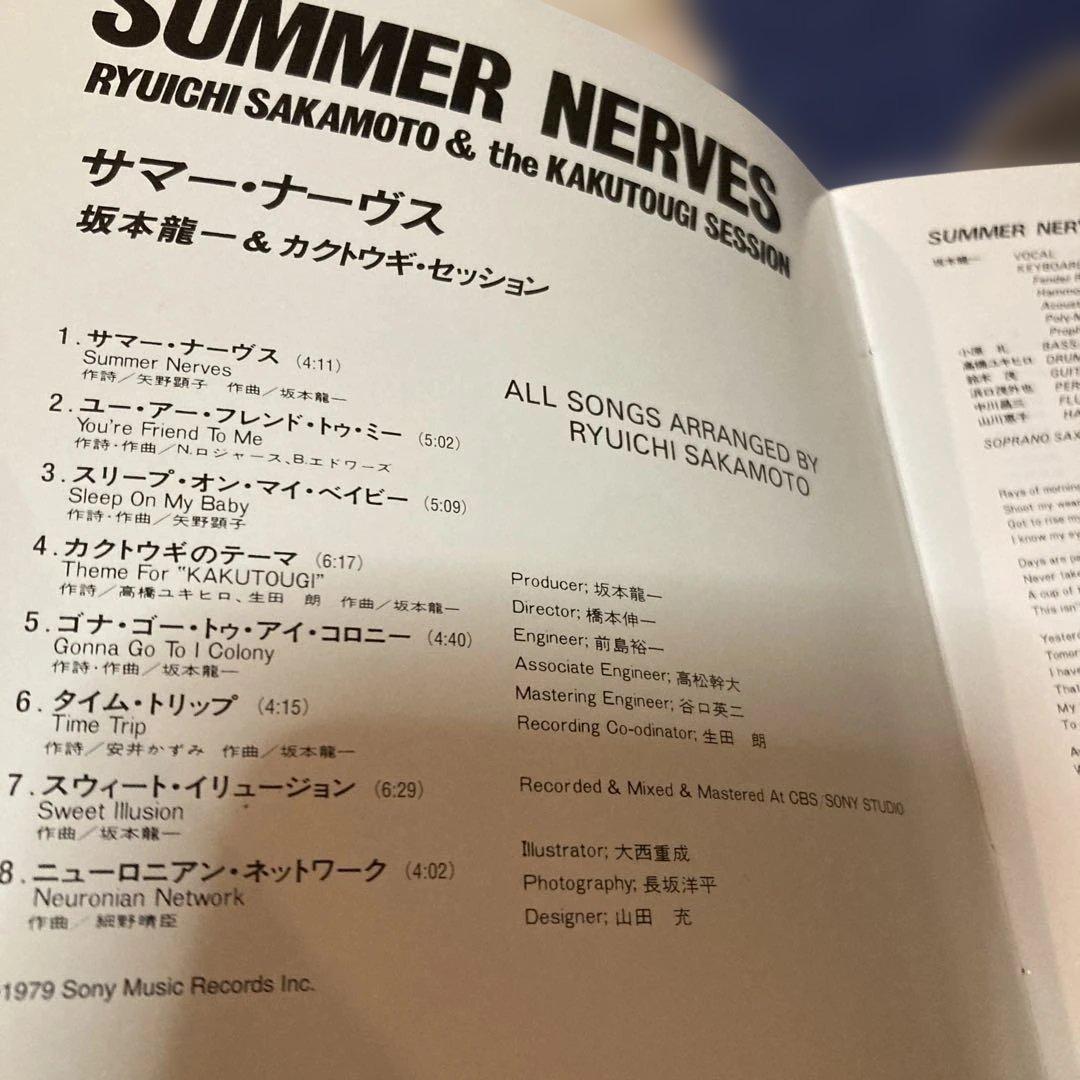 坂本龍一 &カクトウギセッション .SUMMER NERVES 初回紙ジャケット