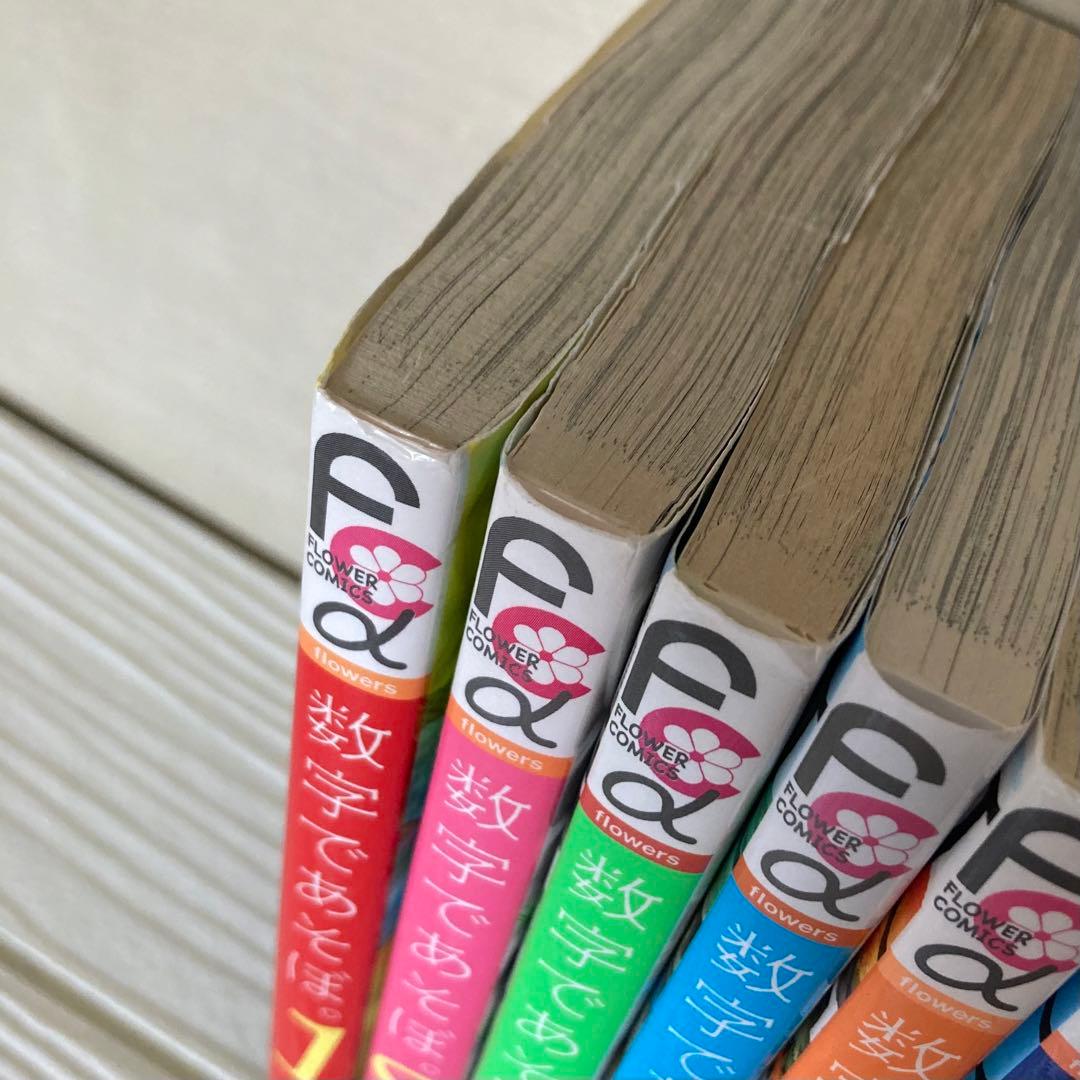 数字であそぼ。1〜15巻　既刊　全巻