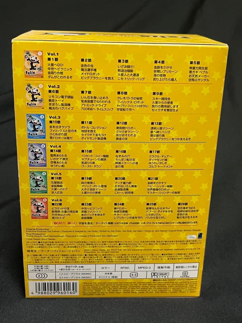 フィリックス・ザ・キャット DVD-BOX