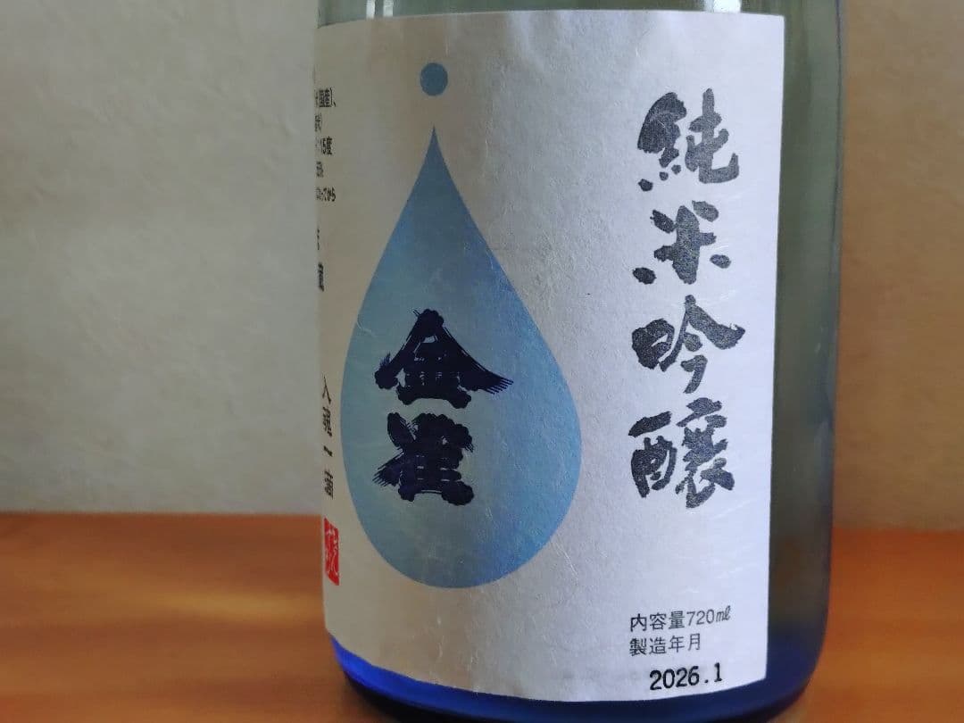 金雀 純米吟醸 しぼりたて 生酒（2本セット）
