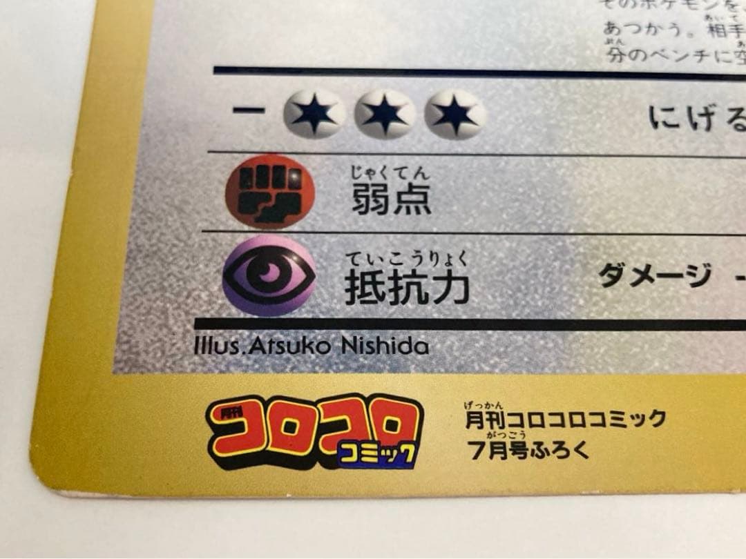 ポケモン　月刊　コロコロコミック　付録　など　2枚　セット　pokemon