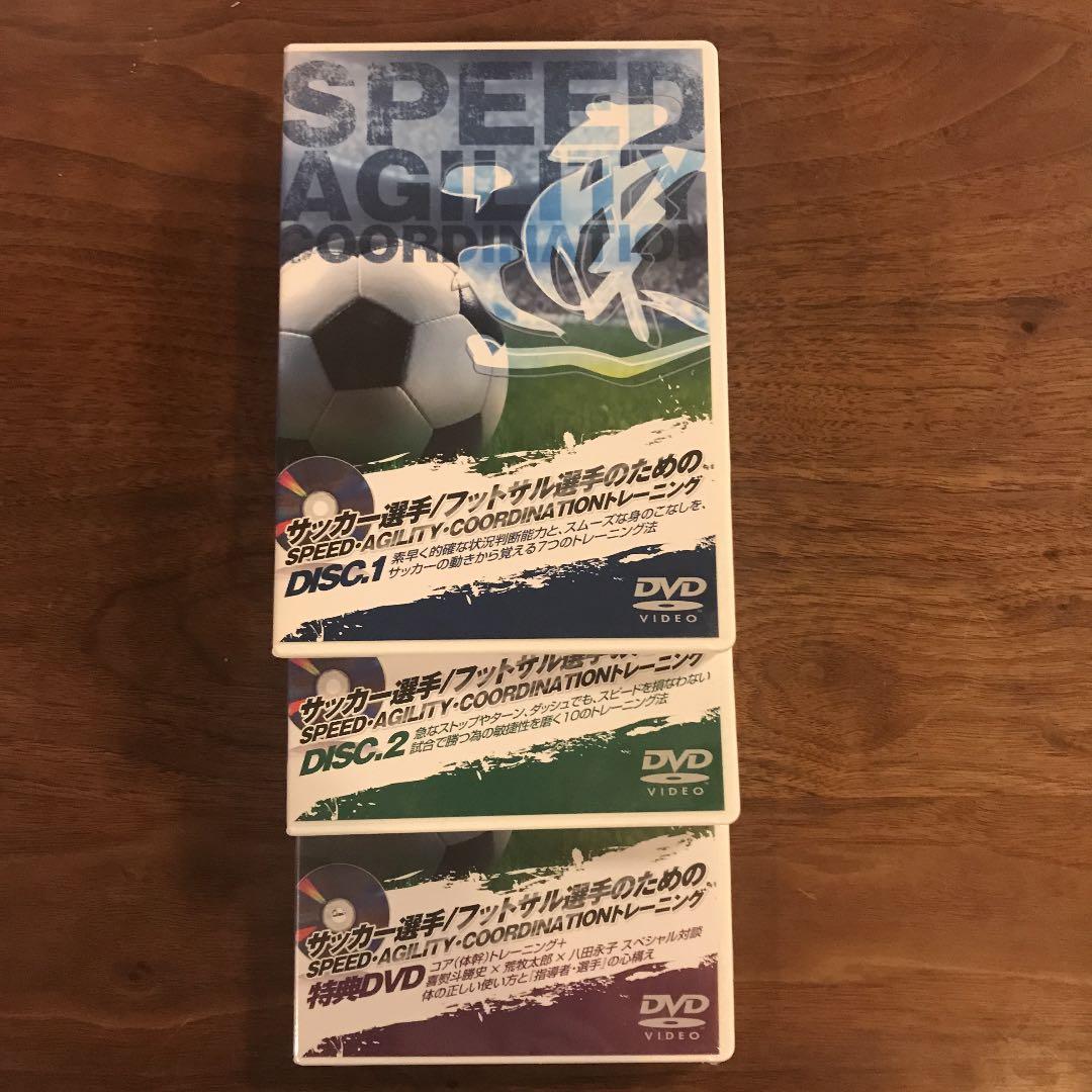 サッカーフットサル　コーディネーション他　トレーニングDVD