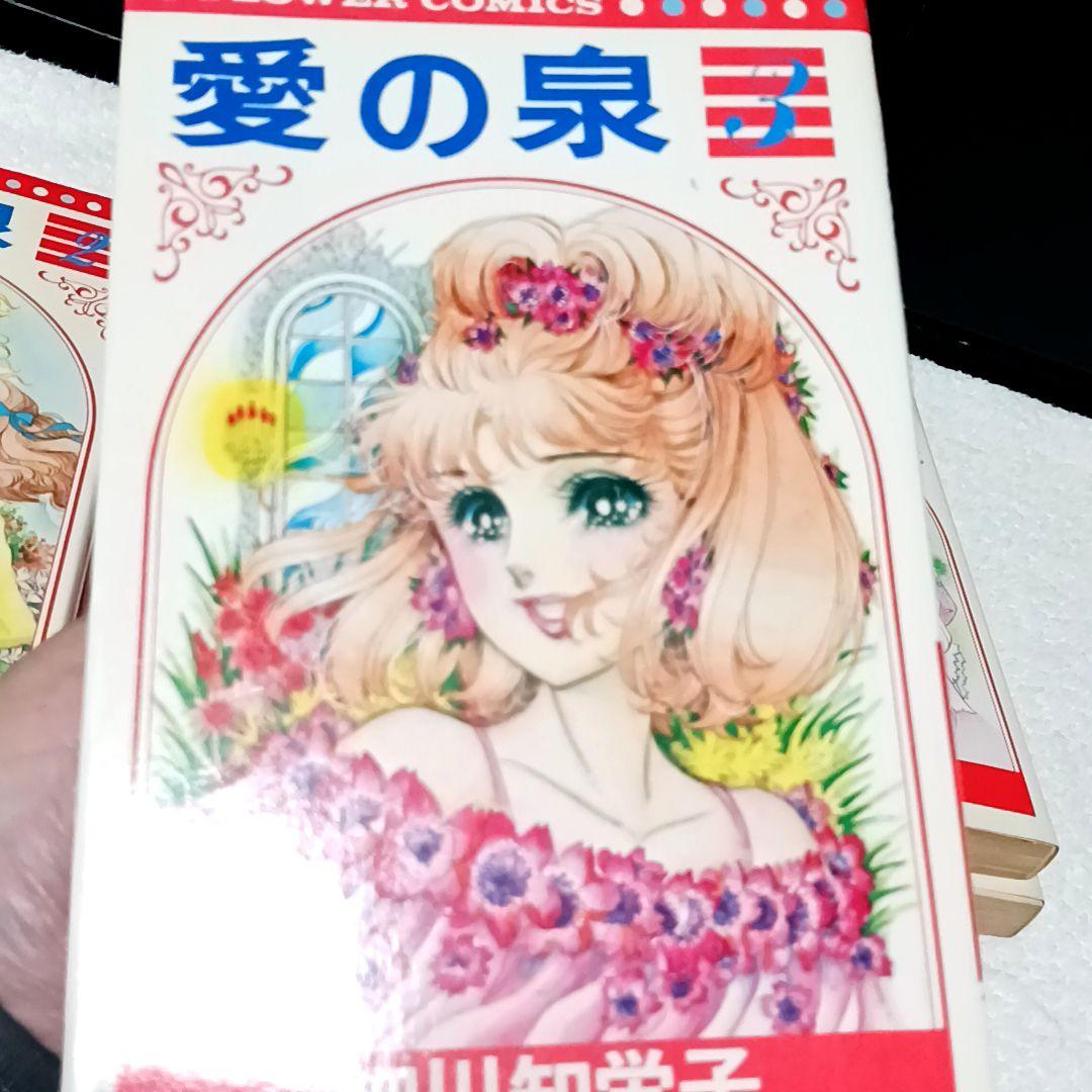 愛の泉 細川知栄子 細川智栄子 全5巻